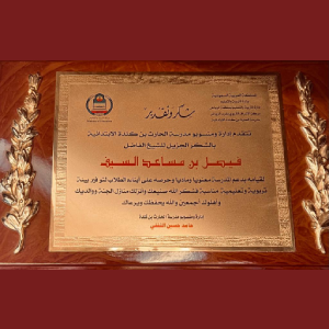 شهادة تقدير وجائزة إنجاز — شركة السيف للتطوير والمقاولات (10)