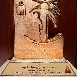 شهادة تقدير وجائزة إنجاز — شركة السيف للتطوير والمقاولات (4)