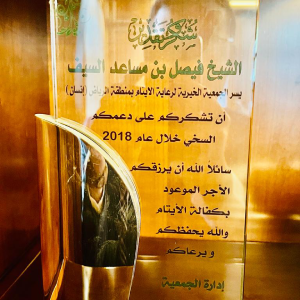 شهادة تقدير وجائزة إنجاز — شركة السيف للتطوير والمقاولات (27)