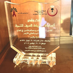 شهادة تقدير وجائزة إنجاز — شركة السيف للتطوير والمقاولات (28)