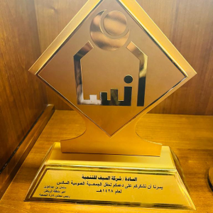 شهادة تقدير وجائزة إنجاز — شركة السيف للتطوير والمقاولات (29)