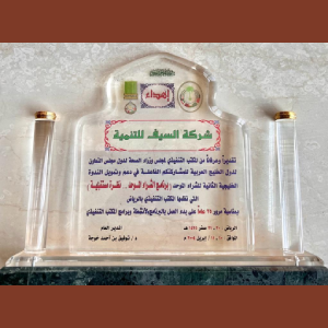 شهادة تقدير وجائزة إنجاز — شركة السيف للتطوير والمقاولات (42)