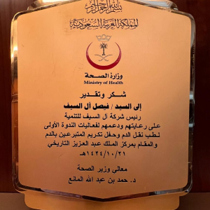 شهادة تقدير وجائزة إنجاز — شركة السيف للتطوير والمقاولات (34)