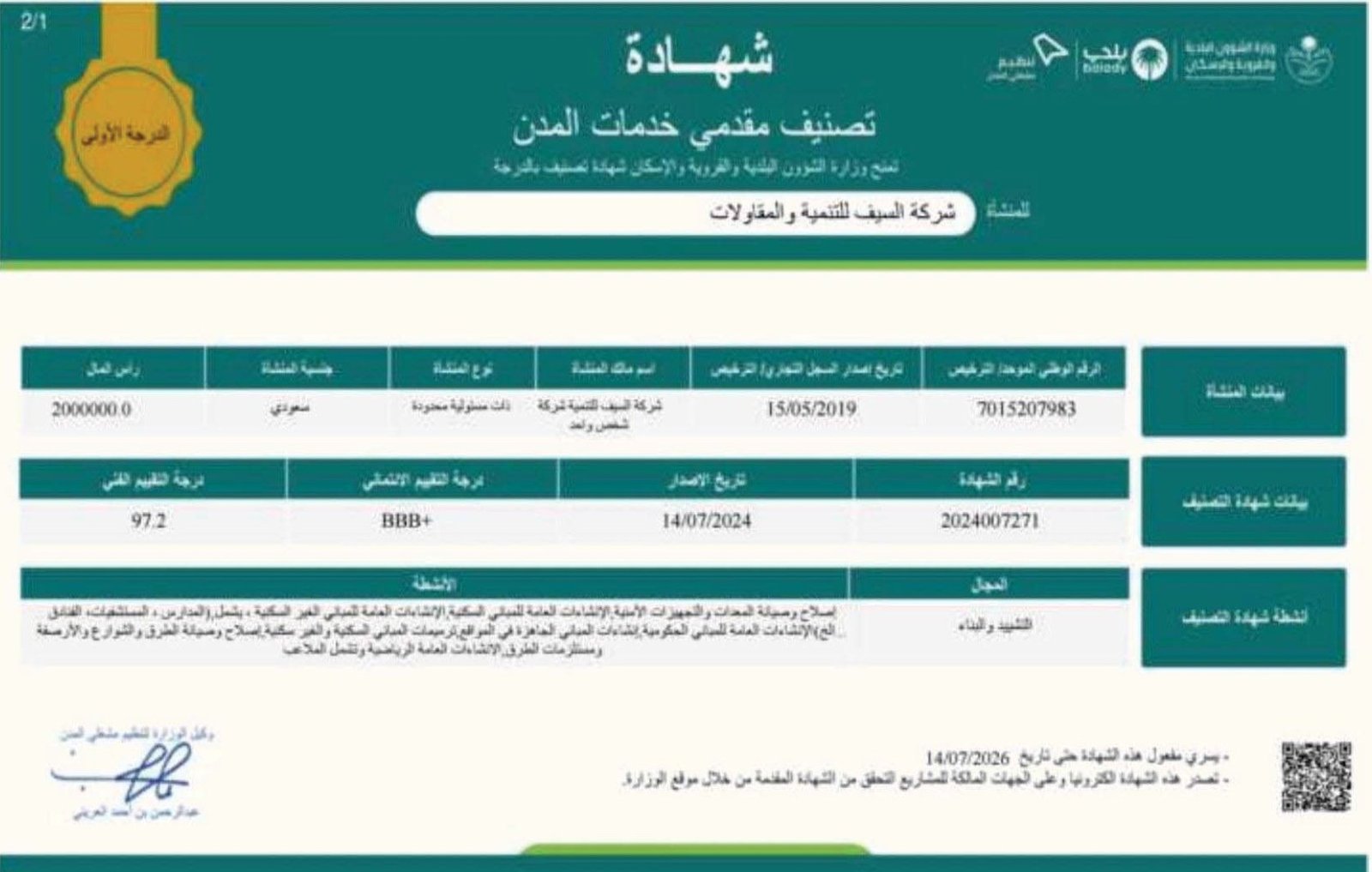 تصنيف أول
